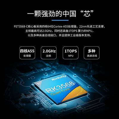 飞凌RK3568开发板ARMLinux瑞芯微核心板安卓鸿蒙AI智能千兆双网口