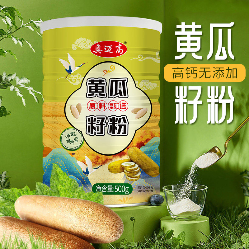 奥迈高精选高钙黄瓜籽粉即食代餐