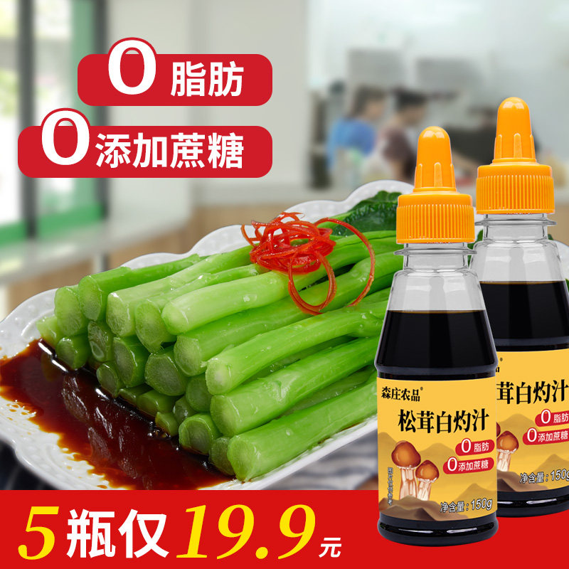森庄农品松茸白灼汁西兰花大虾