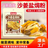 沙姜盐焗粉家用正宗盐焗海鲜虾鸡腌料专用腌料商用醉锅里旗舰店