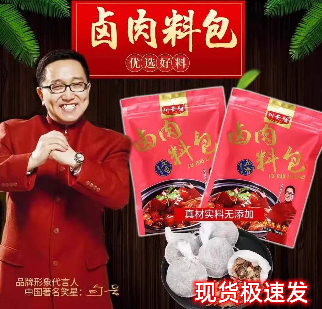 川天娃五香秘制卤肉料包家用商用