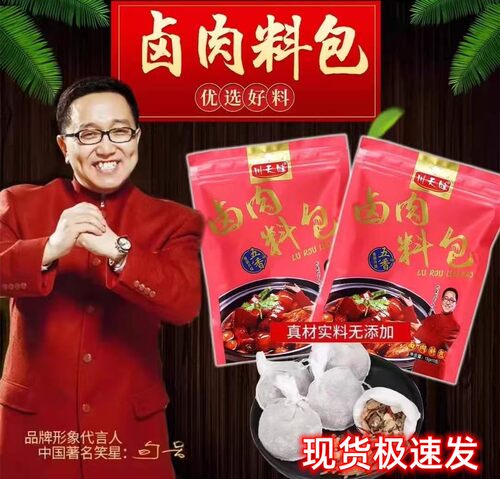 川天娃五香秘制卤肉料包家用商用