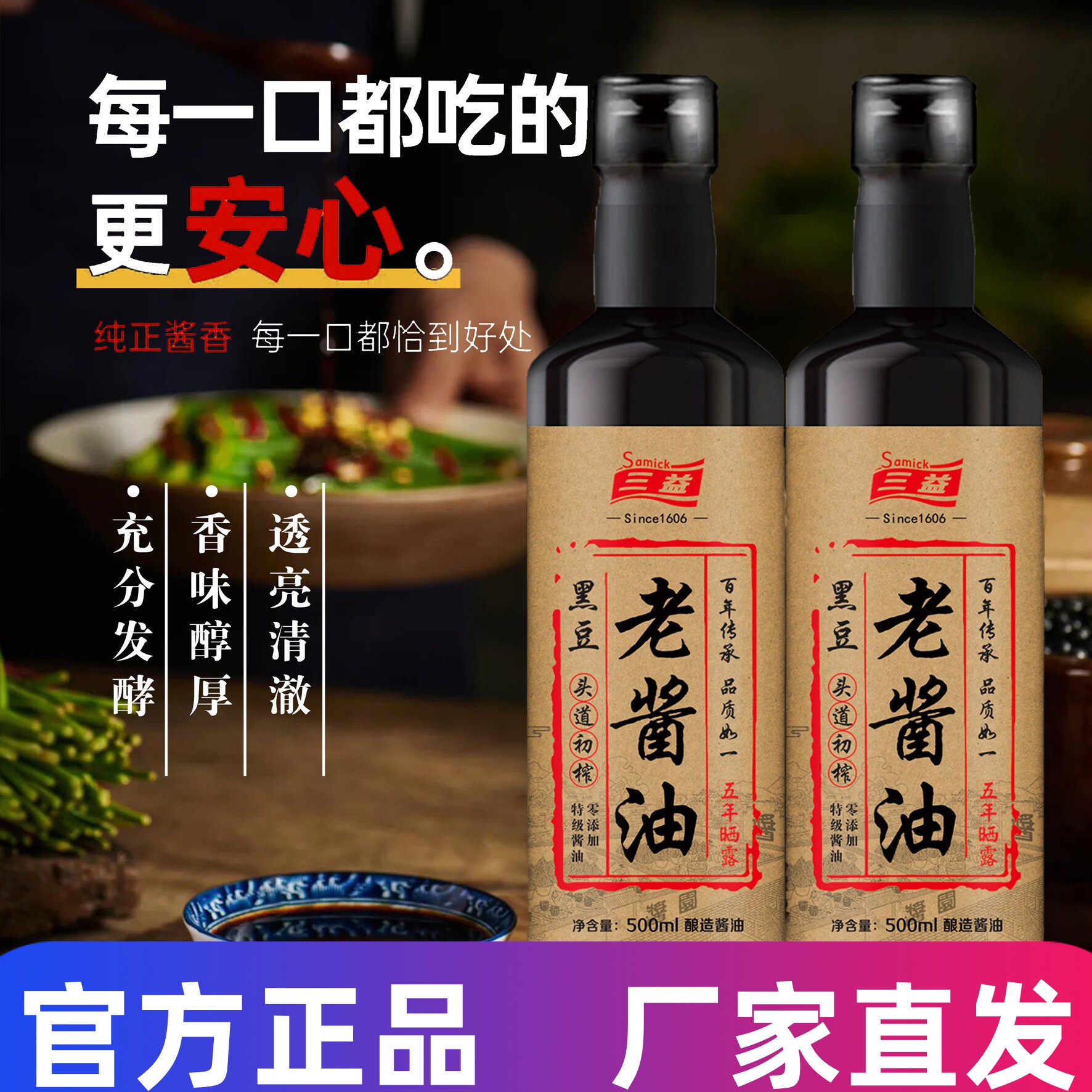 纯正头道初榨黑豆老酱油生抽