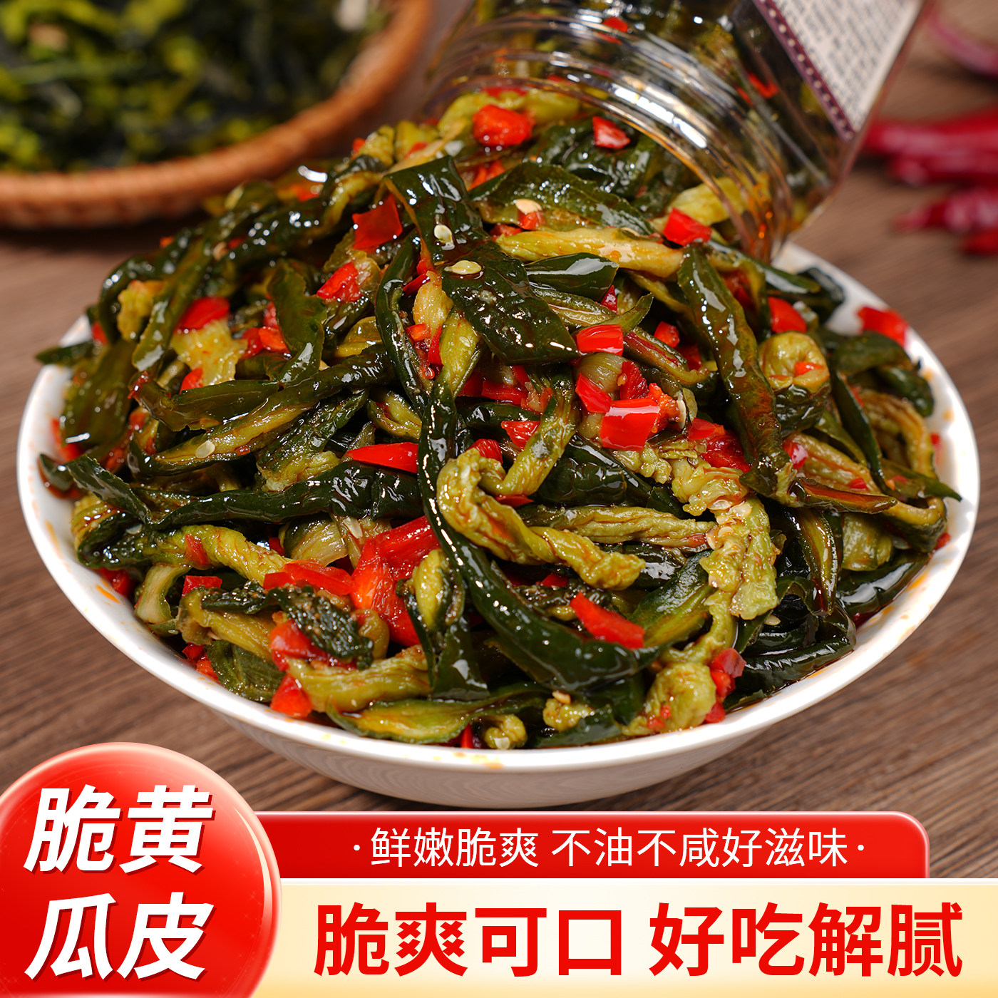 脆爽黄瓜皮湖南产咸菜农家下饭菜