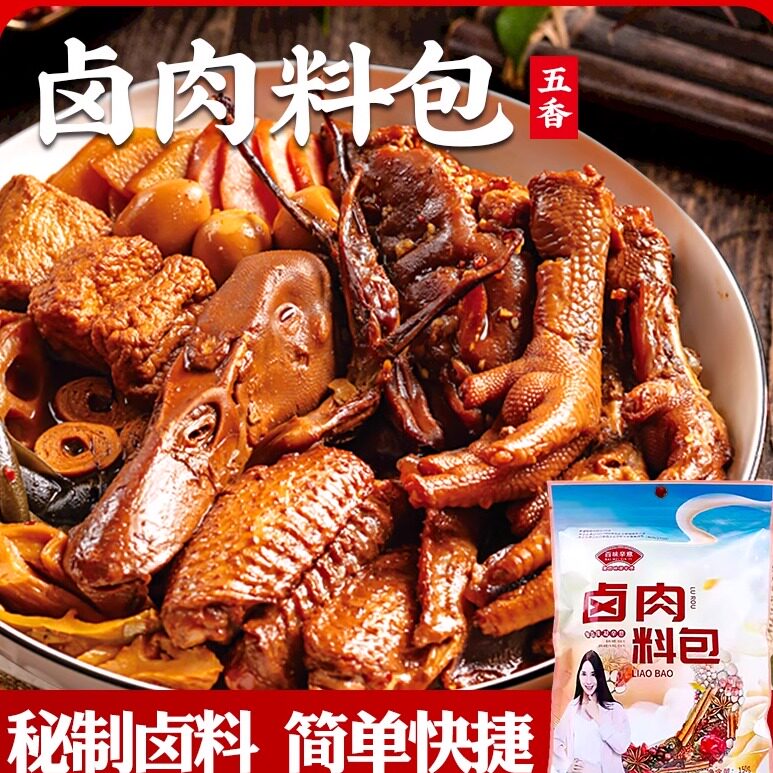 百味辛意卤料包卤菜荤素卤商