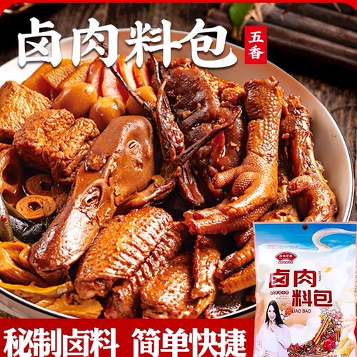 百味辛意卤料包卤菜荤素卤商