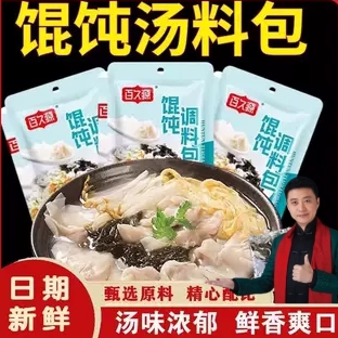 百久源馄饨汤料包云吞面水饺佐料