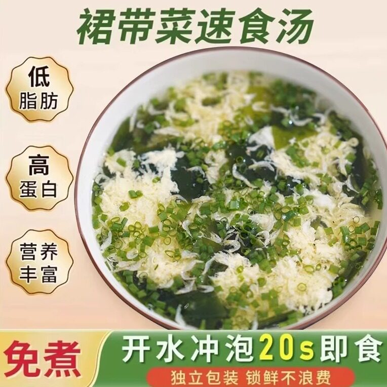 哺吃懒人轻食速食裙带菜虾皮汤