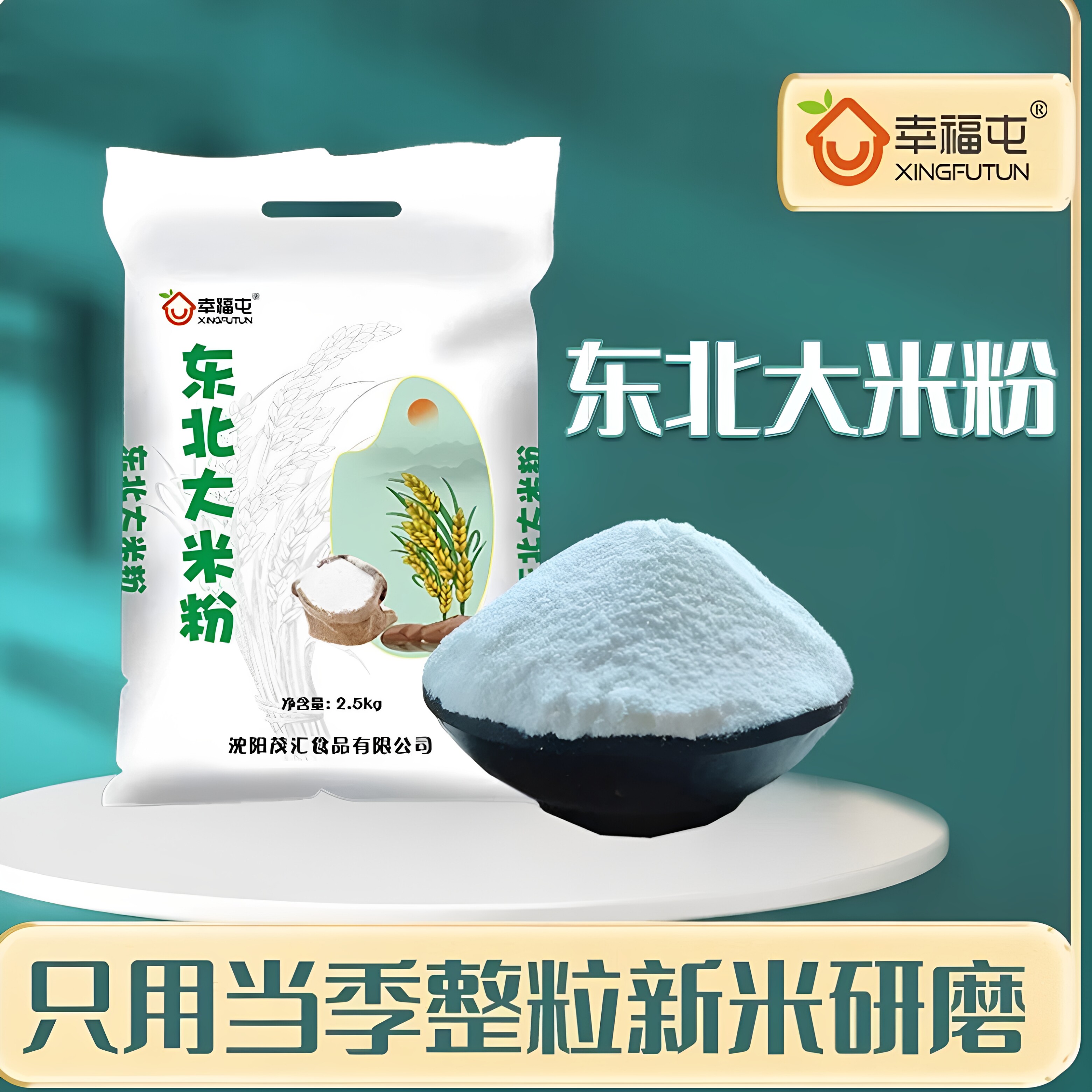 幸福屯东北纯大米粉5斤装