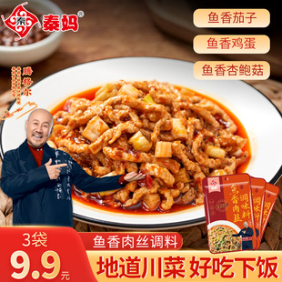 秦妈鱼香肉丝酱料包调味料调料正宗鱼香酱汁专用酱料理包风味酱