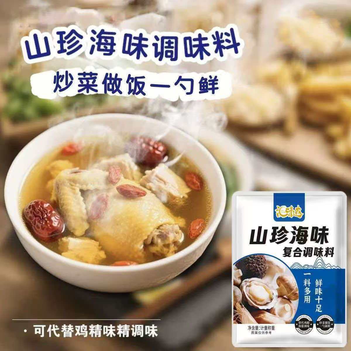 汇味达一勺鲜调味料80g增鲜提味