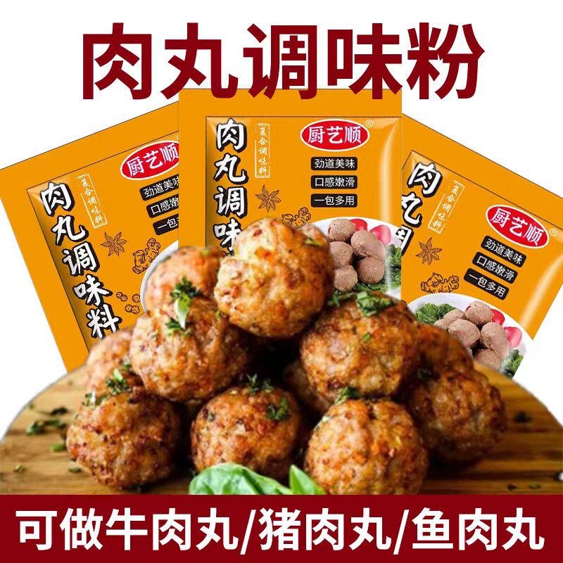 厨艺顺肉味调味料10包仅9.9元