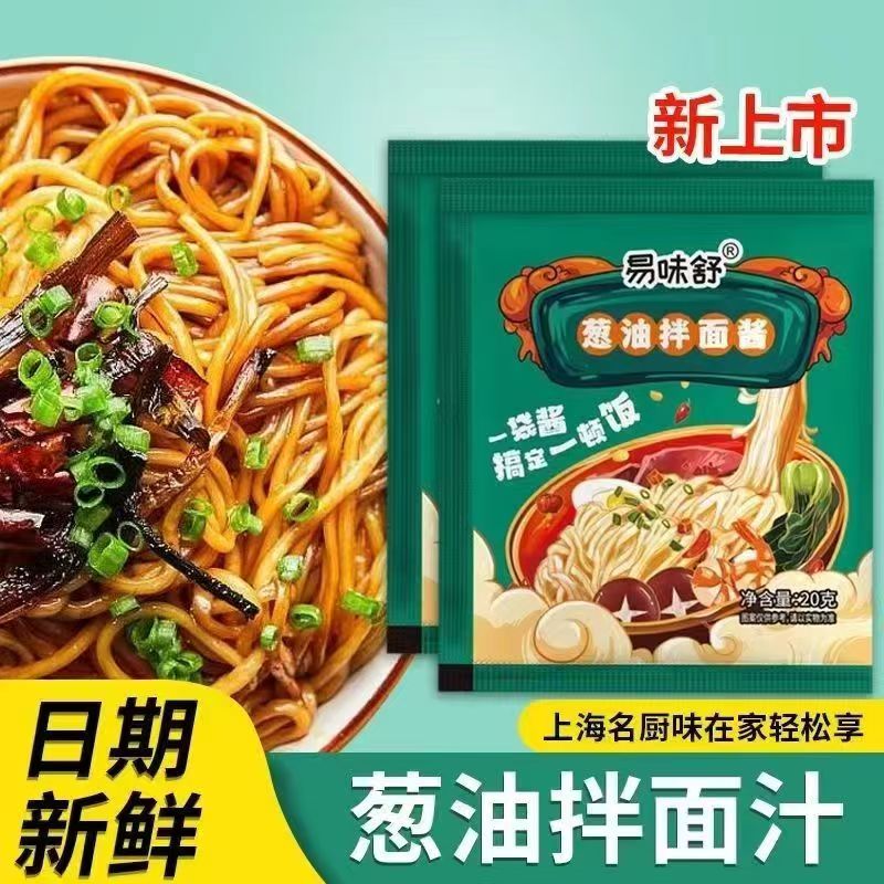 老上海正宗葱油拌面酱独立装