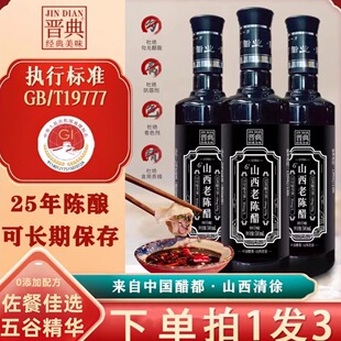 【窖25酿6°】古法手工老醋五谷纯粮酿造食醋凉拌开胃山西老陈醋