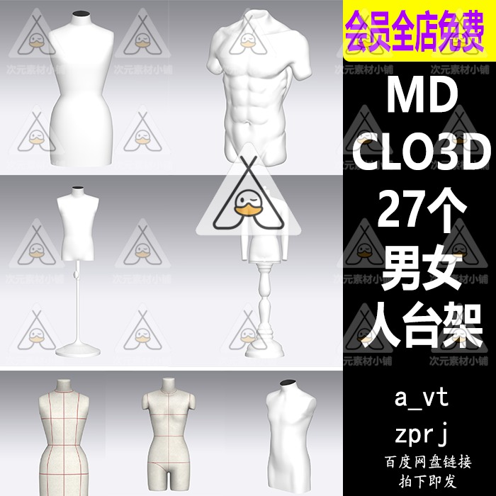 CLO3D人台道具OBJ人物模型MD虚拟模特道具男女服装3D模拟试衣M138