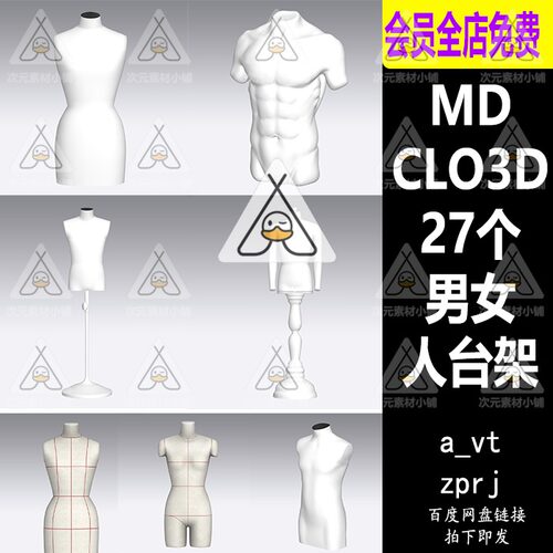 CLO3D人台道具OBJ人物模型MD虚拟模特道具男女服装3D模拟试衣M138