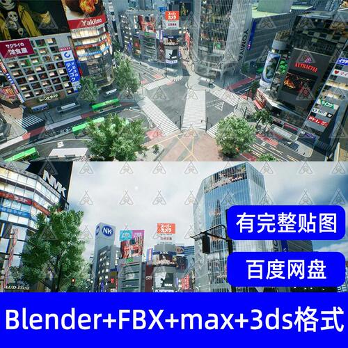 Blender东京街区3DMAX日本城市街道霓虹高楼房银座3D模型工程文件
