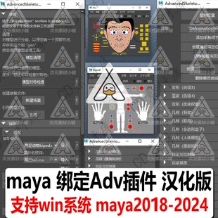 maya绑定插件汉化adv5.91 AdvancedSkeleton支持maya2018-25 H186