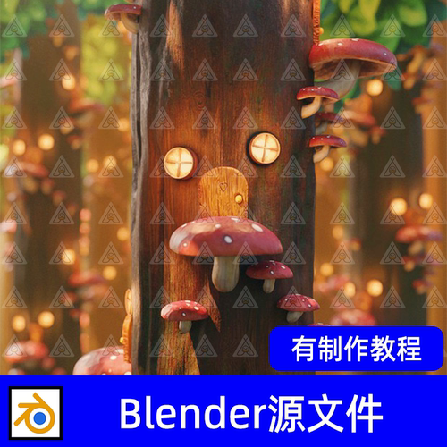 Blender风格化精灵森林蘑菇树洞场景模型工程源文件有制作教程
