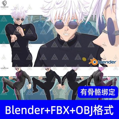 Blender卡通三渲二动漫五条悟男孩人物角色带骨骼绑定模型fbx c4d