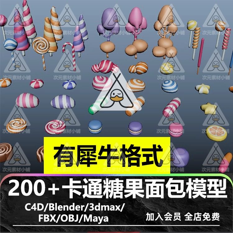 C4D零食糖果3D模型Blender棒棒糖MAYA面包饼干FBX渲染OBJ犀牛素材