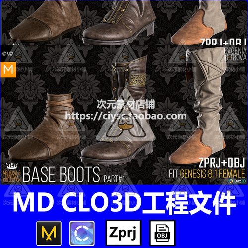 MD衣服素材欧式靴子复古鞋子ZPRJ纸样打板片工程源文件clo3d模型