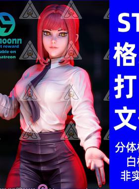 3Dmoonn电锯人Makima玛奇玛3D打印模型STL可打印模型分件模型