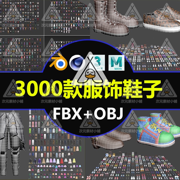 C4D卡通服饰鞋子3D模型MAYA上衣外套低裤子裙子运动鞋1000款 A81