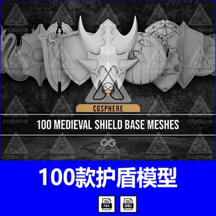 OBJ中世纪盾牌模型 古代防御武器护具 ZB白模建模雕刻3D设计素材