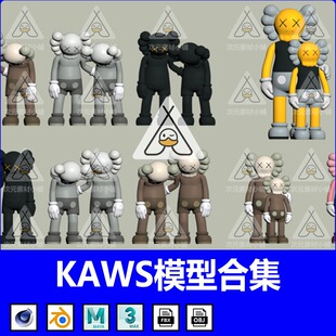 KAWS模型合集C4D暴力熊Blender动漫公仔FBX经典 坐姿3D素材文件OBJ