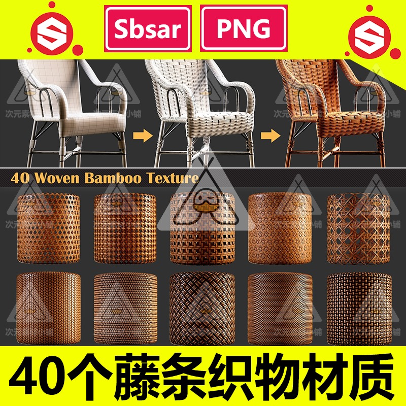 substance painter编织藤条织物材质sbsar竹编竹篓pbr贴图sp纹理