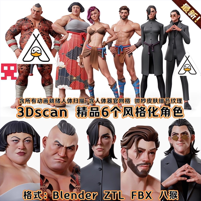 3Dscanstore精品Blender6个风格化角色游戏人物3D模型八猴zbrush