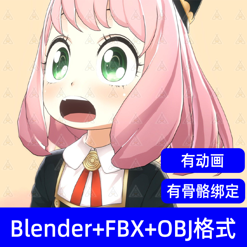 Blender动漫角色阿妮亚福杰小女孩带骨骼绑定动画3D模型fbx/obj