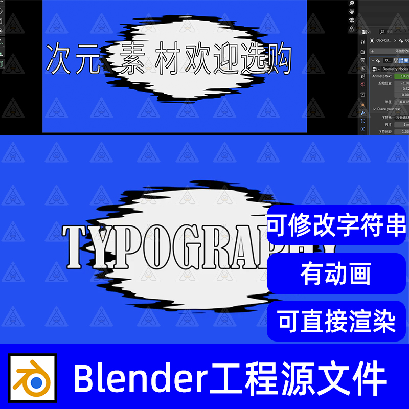blender文本预设动画特效渲染3d模型可修改字符串动画工程源文件