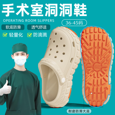 手术室洞洞鞋男夏季外穿防滑防臭