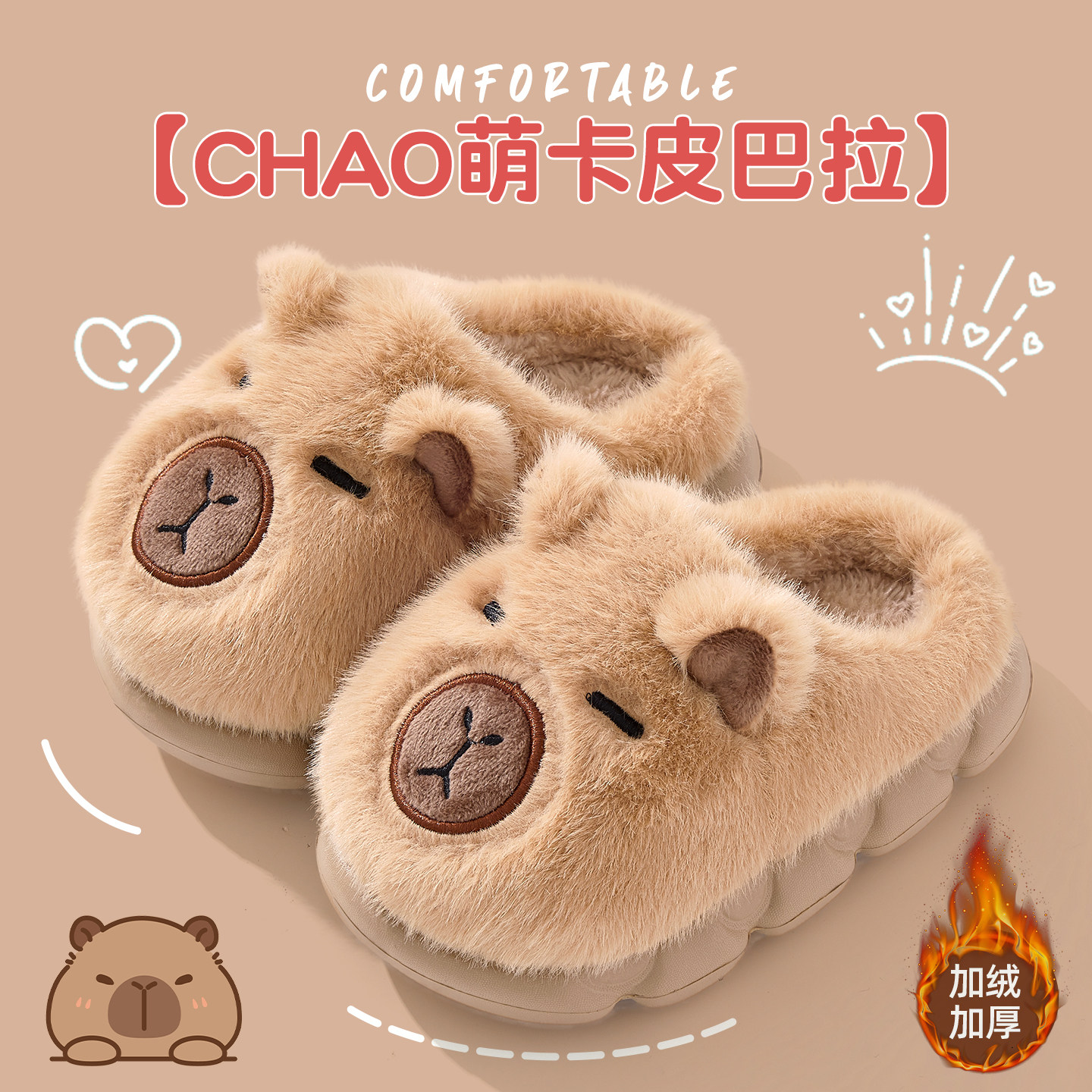 卡皮巴拉儿童棉拖鞋男童冬季2025新款室内家居毛绒保暖女宝宝棉拖,居家布艺,居家棉拖/棉鞋,淘宝优惠券,粉丝福利购,淘宝优惠卷