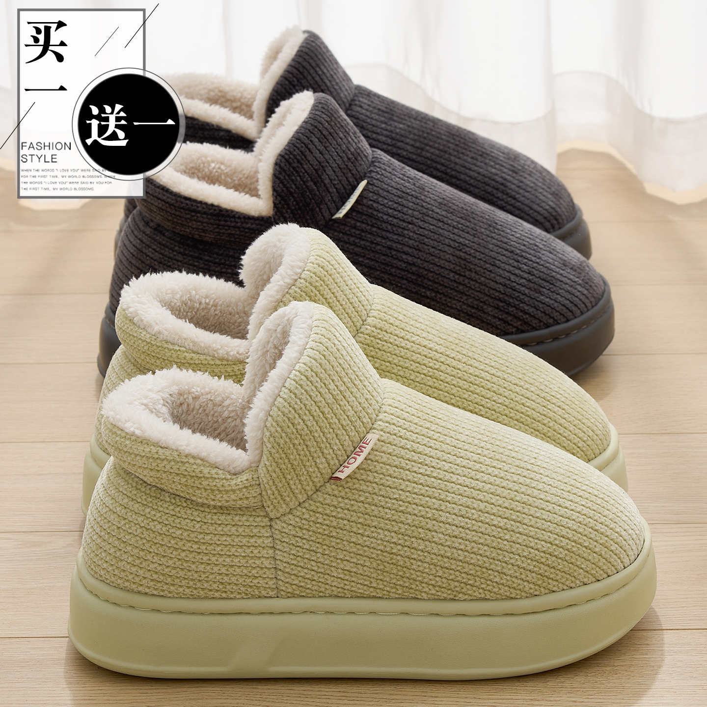 买一送一棉拖鞋冬季情侣加绒保暖