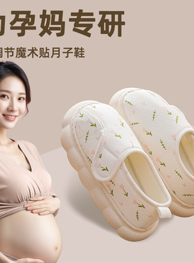 月子鞋春夏包跟薄款34月份孕妇产后家居软底防滑保暖棉拖鞋女冬季