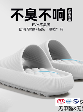 防臭拖鞋男士夏季外穿2026新款家居室内eva厚底防滑踩屎感凉拖男