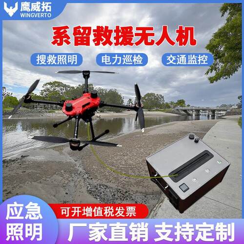系留救援无人机滞空喊话通讯大载重中继系统超长续航基站应急设备