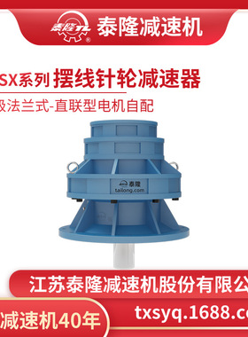 工厂自营|泰隆BLSX三级法兰式(立式)直联型无电机摆线针轮减速机