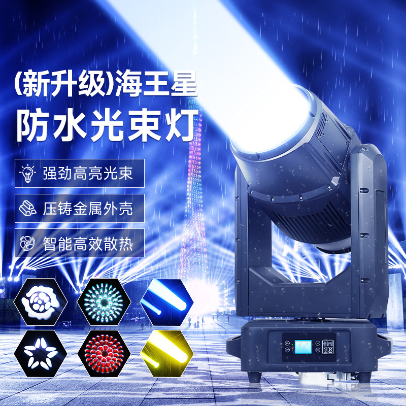 捷创海王星防水380W480W580W摇头灯光束三合一图案灯户外文旅景区