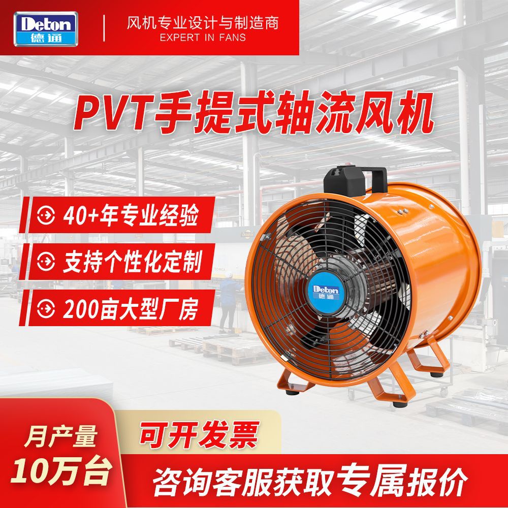 德通手提式轴流风机工业移动式管道抽风机通风机排风扇换气扇