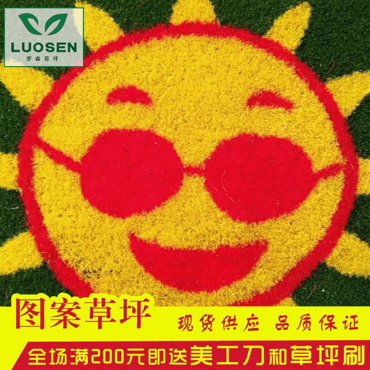 幼儿园仿真人造草皮卡通图案logo地垫室外操场游乐园体育馆假草皮