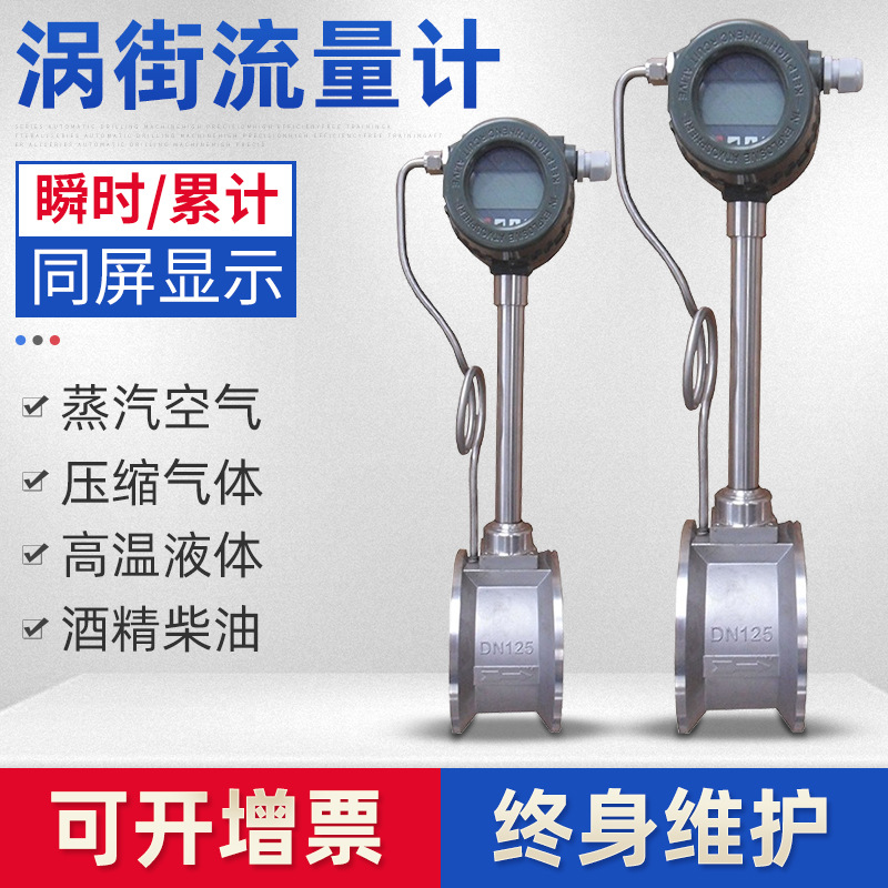 智能数显LUGB涡街流量计 一体式蒸汽压缩空气氮气液体压力流量计