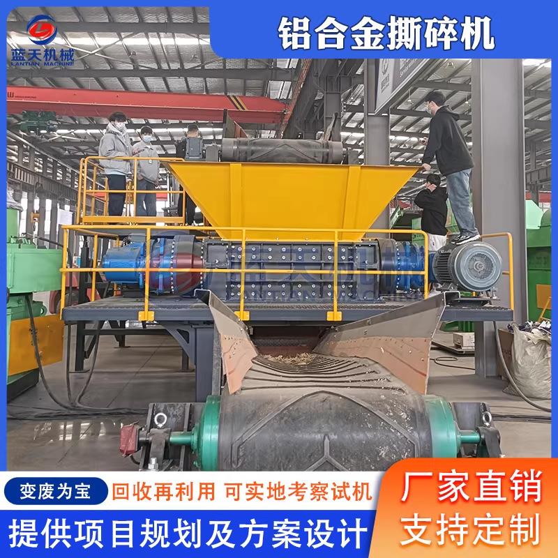 铝合金撕碎机废旧铝材板撕碎机废金属门窗废铝汽车轮毂撕碎设备