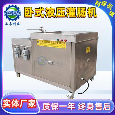 全自动猪肉肠液压灌肠机商用腊肠米肠灌制机器卧式香肠灌肠设备