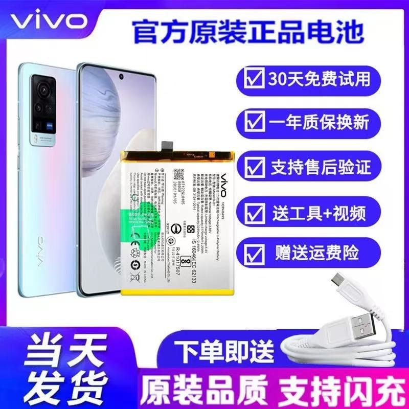 vivo正品X60pro原装电池