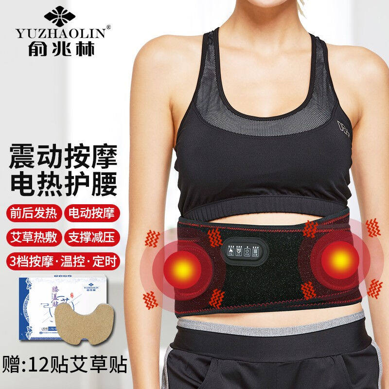 俞兆林(yuzhaolin)电加热护腰带腰间盘保暖突出肌劳损发热腰托