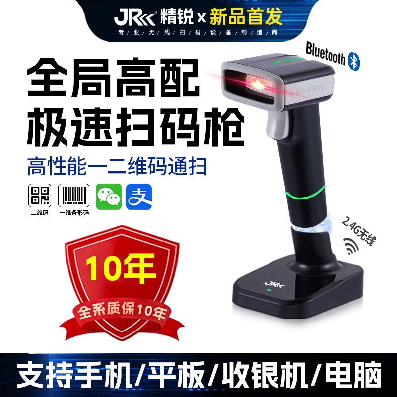 精锐恒通扫码枪高配全局高性能
